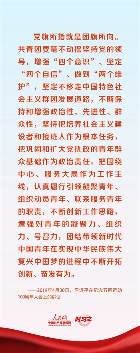 党旗所指就是团旗所向 习近平对共青团工作提出殷切期望 新华网