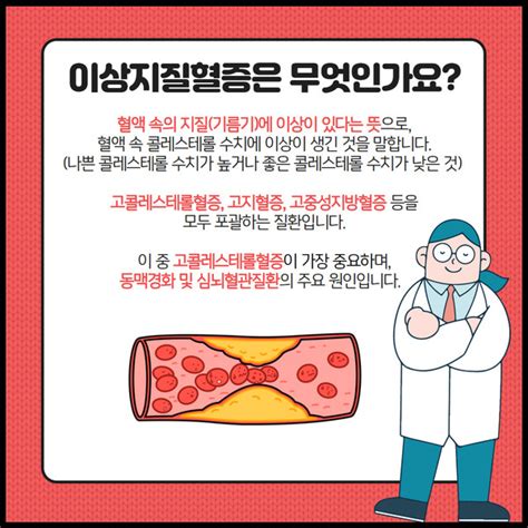 고지혈증 이상지질혈증 예방 치료 진기하게