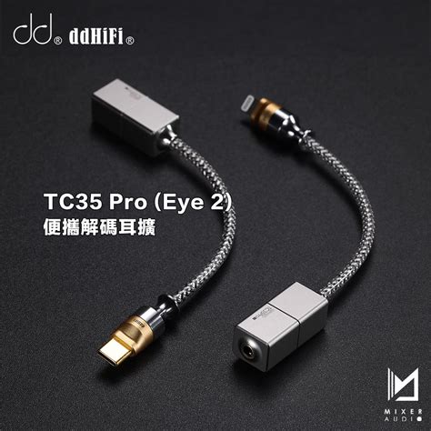 ddHiFi TC35 Pro (Eye 2) 便攜解碼耳擴 ( Lightning / Type-C to 3.5mm ) – Mixer ...