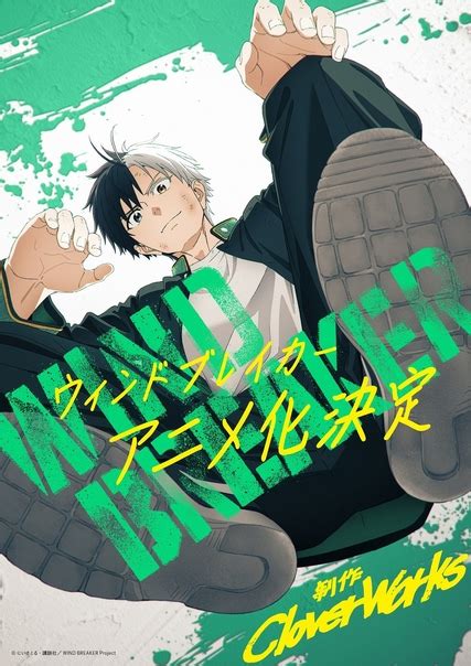 Анонсировали аниме-сериал "Wind Breaker" (Ветролом) по одноимённой ...