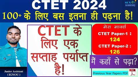 CTET 2024 Preparation CTET Kaise Pass Kre CTET 2024 Best Strategy