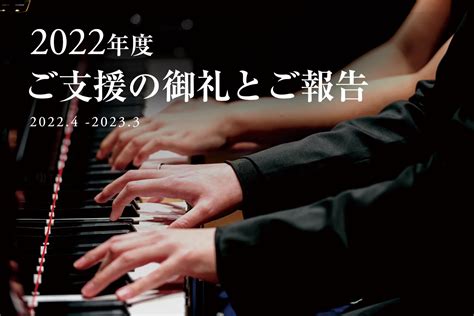 2022年度 ご支援の御礼とご報告｜寄付・crossgiving