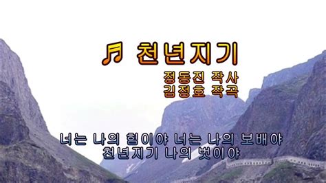 천년지기 정석보원곡유진표 Youtube