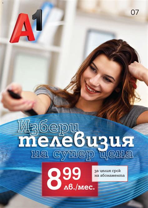 Брошура A1 с промоции 01.07.2024 - каталози