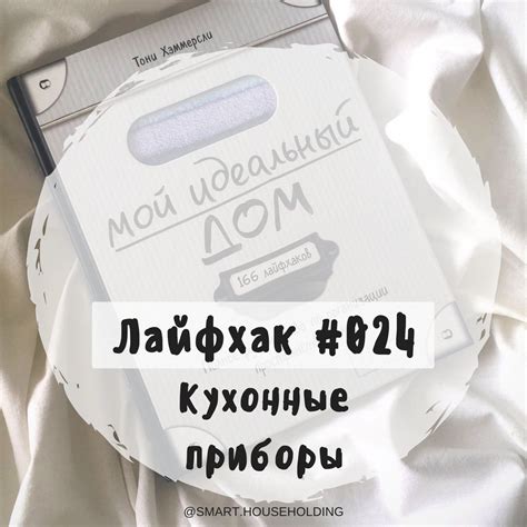 ПРО КУХОННЫЕ ГАДЖЕТЫ ⠀ Продолжаю делиться с Вами лайфхаками из книги ...