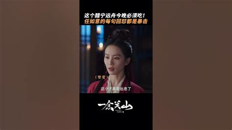 任如意的每一句回复，都精准的给宁远舟一个暴击！ 一念关山a Journey To Love 刘诗诗 刘宇宁｜ ︎ 爱奇艺心动剧场