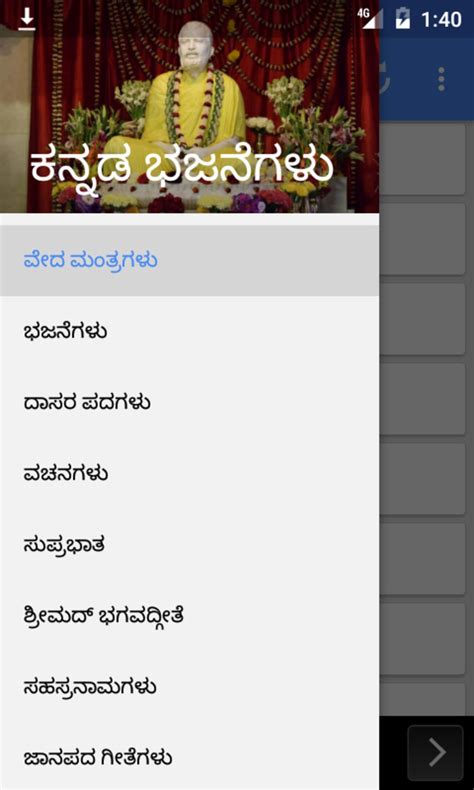 ಕನ್ನಡ ಭಜನೆಗಳು Kannada Bhajans Apk For Android Download