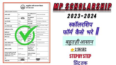 Mp Scholarship Form Kaise Bhare Mptaas Se Scholarship Form Kaise