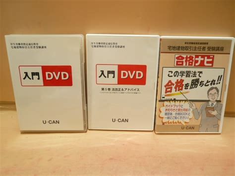 Md Aa 035 宅地建物取引主任者 受験講座ユーキャンdvd3本セット厚生労働省指定通信教育入門合格ナビ宅建｜売買された