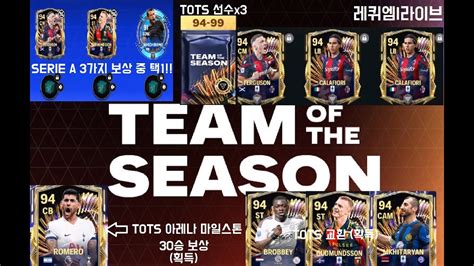 TOTS GUIDE 5번째 UTOTS SERIE A EXCHANGE4 FIFA MOBILE 글피모 fcmobile tots