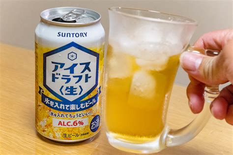 氷を入れて楽しむビール「アイスドラフト」がサッパリして美味しいぞ！ むねさだブログ