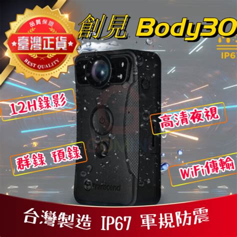 Transcend 創見 Body30 Body 30 警用密錄器 秘錄器 穿戴攝影機 64g 128g