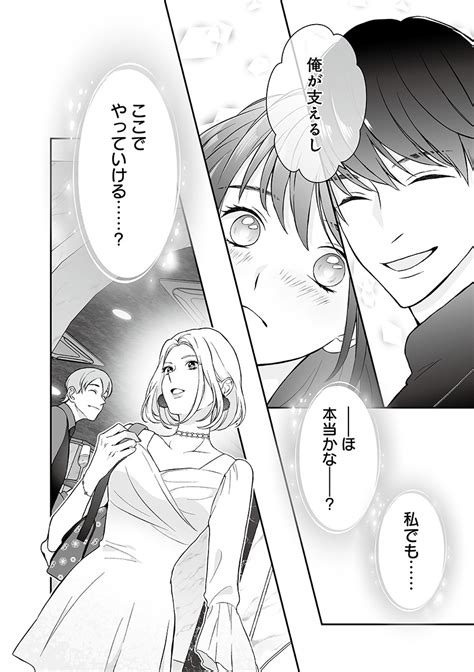 Page 2 4 港区の夜の闇を知らないピュアな女子大生。周りの忠告を無視し、ヤバい男の毒牙に／だって私は空っぽだから④ ダ・ヴィンチweb