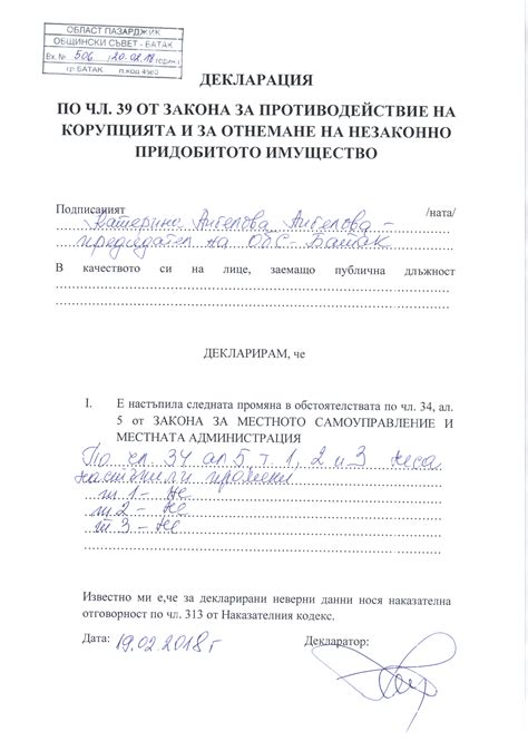 ::ОБЩИНА БАТАК::