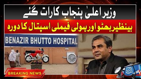 Mohsin Naqvi Visit To Hospitals Breaking News Abbtakk News Youtube