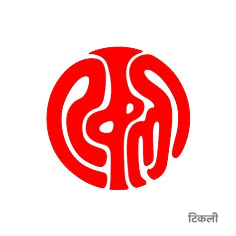 Premium Vector Tikli Hindu Women Tilak In Devanagari Lettering