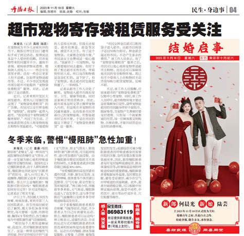 在丹阳也可以“结婚登报”，用“纸质浪漫”见证甜蜜爱情 年轻人 报纸 市民