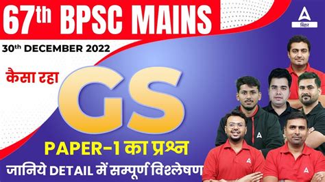 Th Bpsc Mains Question Paper Analysis And Answer Key Th Bpsc