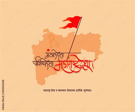 Marathi And Hindi Calligraphy Which Reads As Maharashtra Day Best