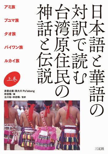 台湾原住民族のテーマパーク「九族文化村」をご存知ですか？ 小桃の好心台湾ぶろぐ