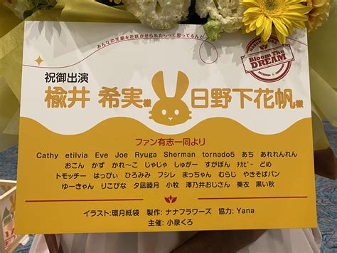 小泉くろ on Twitter 改めて 蓮ノ空オープニングライブイベント 6基フラスタ企画のご参加ありがとうございました みんな