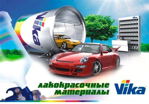 Автоэмали Vika - цвета, технические характеристики, правила нанесения