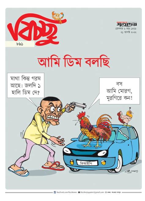 Jugantor Epaper | যুগান্তর ইপেপার