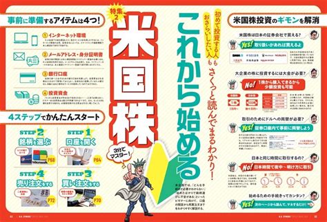 これからはじめる米国株 ムック・増刊 Dマガジン