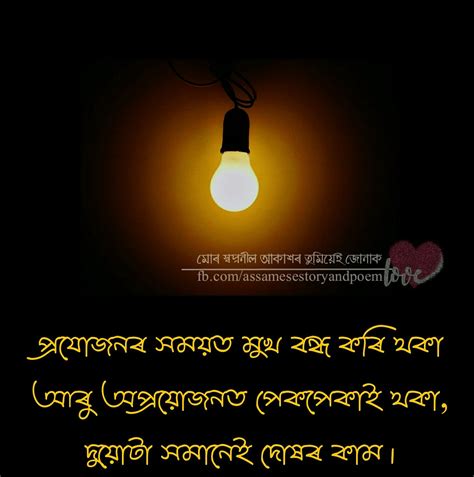 20 Assamese Emotional Caption For Facebook And Instagram