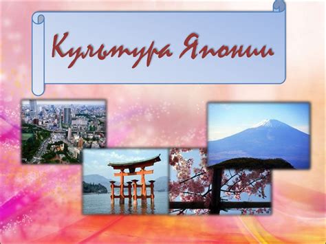 Культура Японии - презентация онлайн