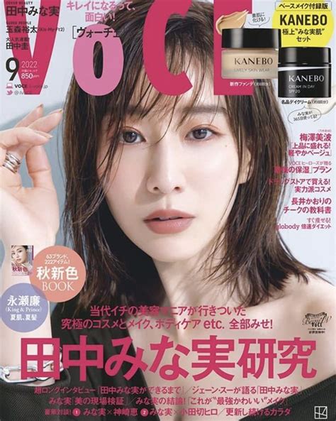 【未使用】即決 雑誌 Voce ヴォーチェ 2022年9月号 付録違い版 本のみ 付録なし 田中みな実の落札情報詳細 ヤフオク落札価格検索