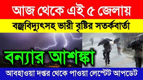 West Bengal Weather Report Today West Bengal Weather Update Today West Bengal Weather Report