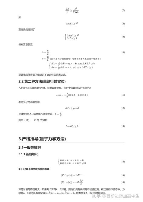 不确定性关系的几种推导（总结向） 知乎