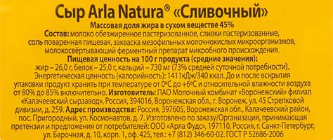 4601751011299, 4601751012272 Сыр НАТУРА Арла Сливочный 25% 200 гр. Воронеж