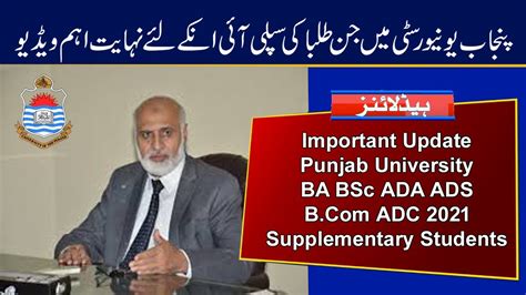 PU Important Update For BA BSc ADA ADS ADC B Supplementary Exams