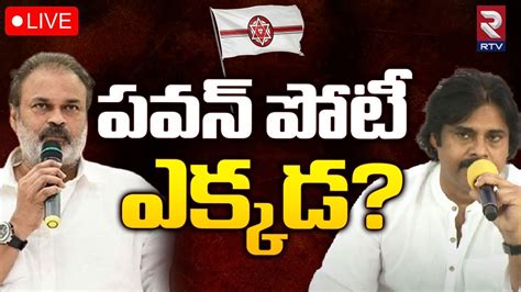 Pawan Kalyan To Contest From Bhimavaram Or Gajuwakalive Tdp Janasena