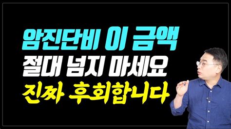 암보험 딱 이 만큼만 준비하세요 이 이상은 보험사만 배불리는 겁니다 Youtube