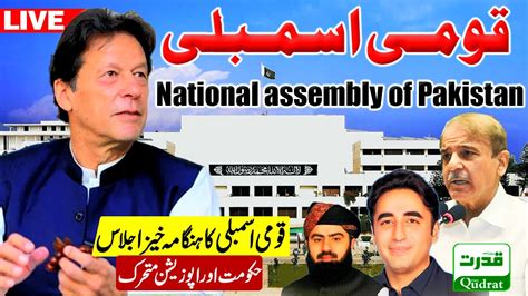 Live 🔴 Pakistan National Assembly Session Today Assembly Mein Garma