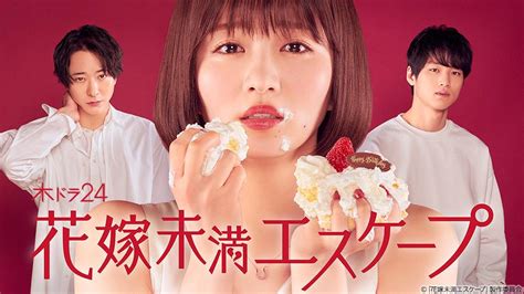 花嫁未満エスケープ 第6話【今、キスしたい】主演：岡崎紗絵テレ東、2022512 2430 Oaの番組情報ページ テレ東・bsテレ東 7ch公式