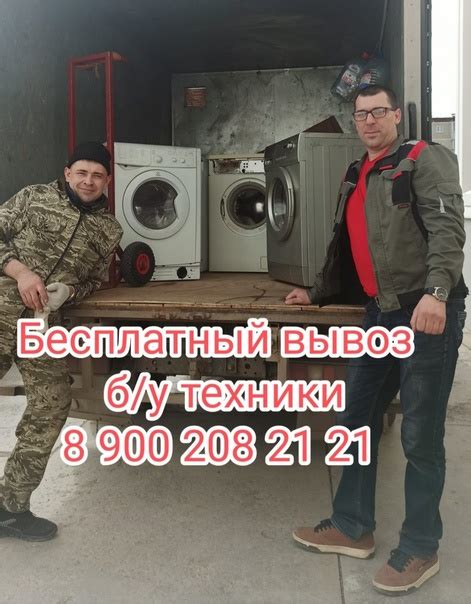 БЕСПЛАТНО вывезу ненужные Вам, неисправные - стиральные машины ...
