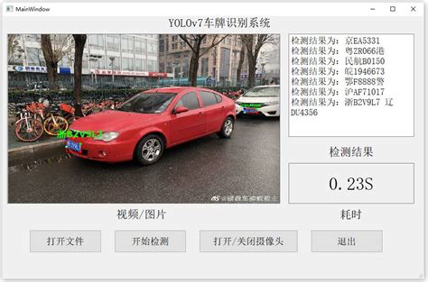 深度学习之基于YoloV7车牌识别系统 蓝牌绿牌黄牌黑牌白牌 索炜达 猿创