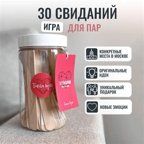Игра для пар "30 свиданий", игра с заданиями для взрослых в Москве ...
