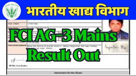 Fci Ag Mains Result Out Fci Ag Mains Result Fci Grade Lll