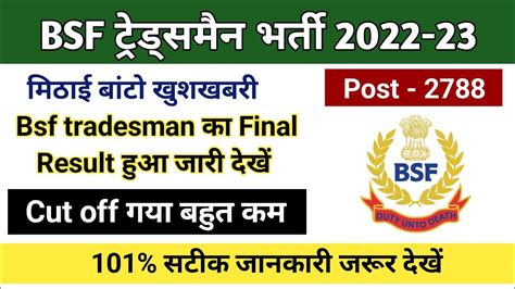 Bsf Tradesman Final Result Bsf Tradesman Final Result 2023 Bsf