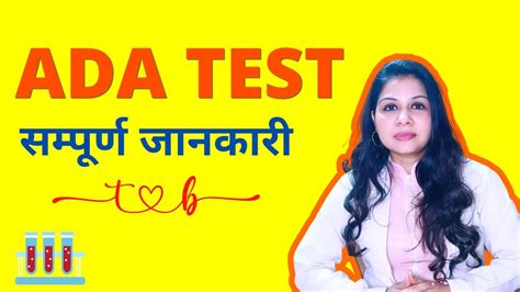 Adenosine Deaminase Test Procedure in Hindi ADA Test कय हत ह