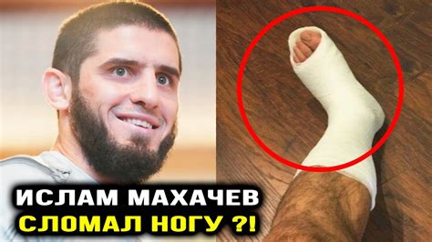ШОК! Махачев СЛОМАЛ НОГУ!? Алекс Волкановски - Ислам БОЙ / Хамзат Усман ...