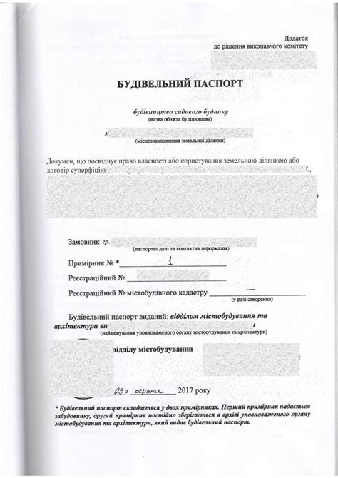 Отримання будівельного паспорта | Law-empire