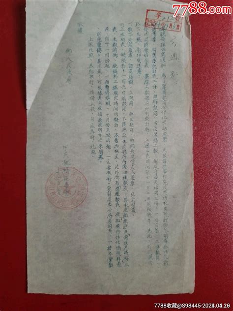 1954年诸暨县枫桥区委员会通知（1张）其他单据函表品种图片收藏价格7788核雕收藏