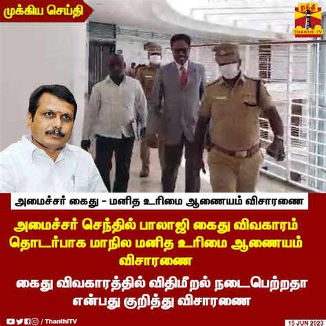 Thanthi Tv On Twitter Breaking அமைச்சர் செந்தில் பாலாஜி கைது