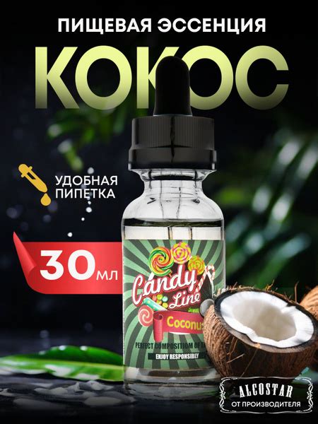 Эссенция кондитерская КОКОС Coconut вкусовой концентрат (ароматизатор ...
